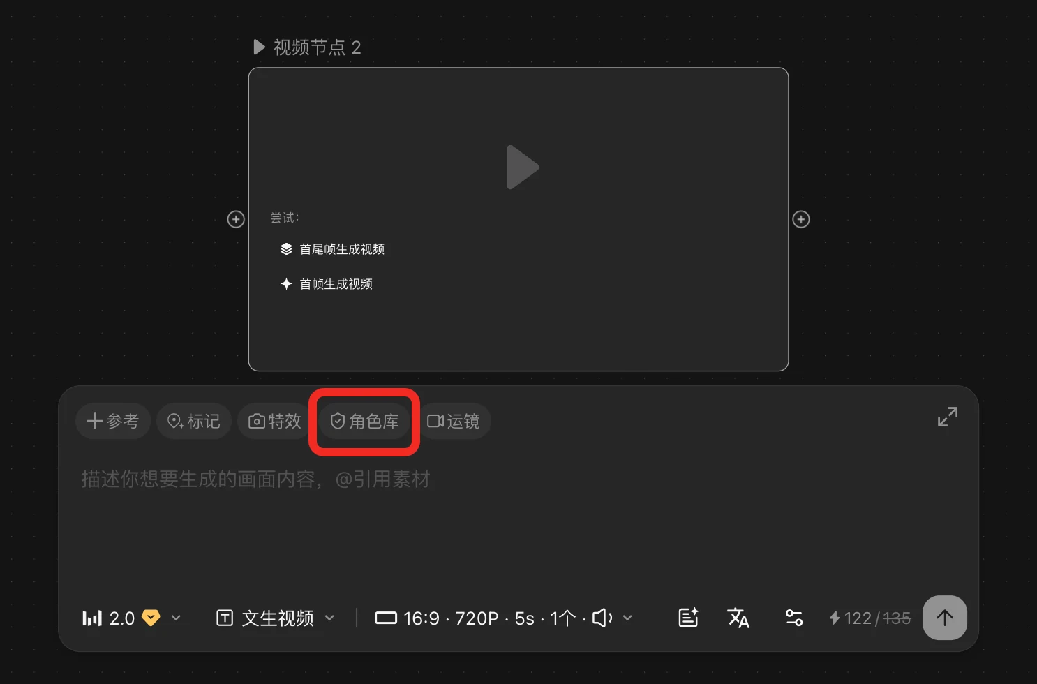 添加视频节点并进入角色库