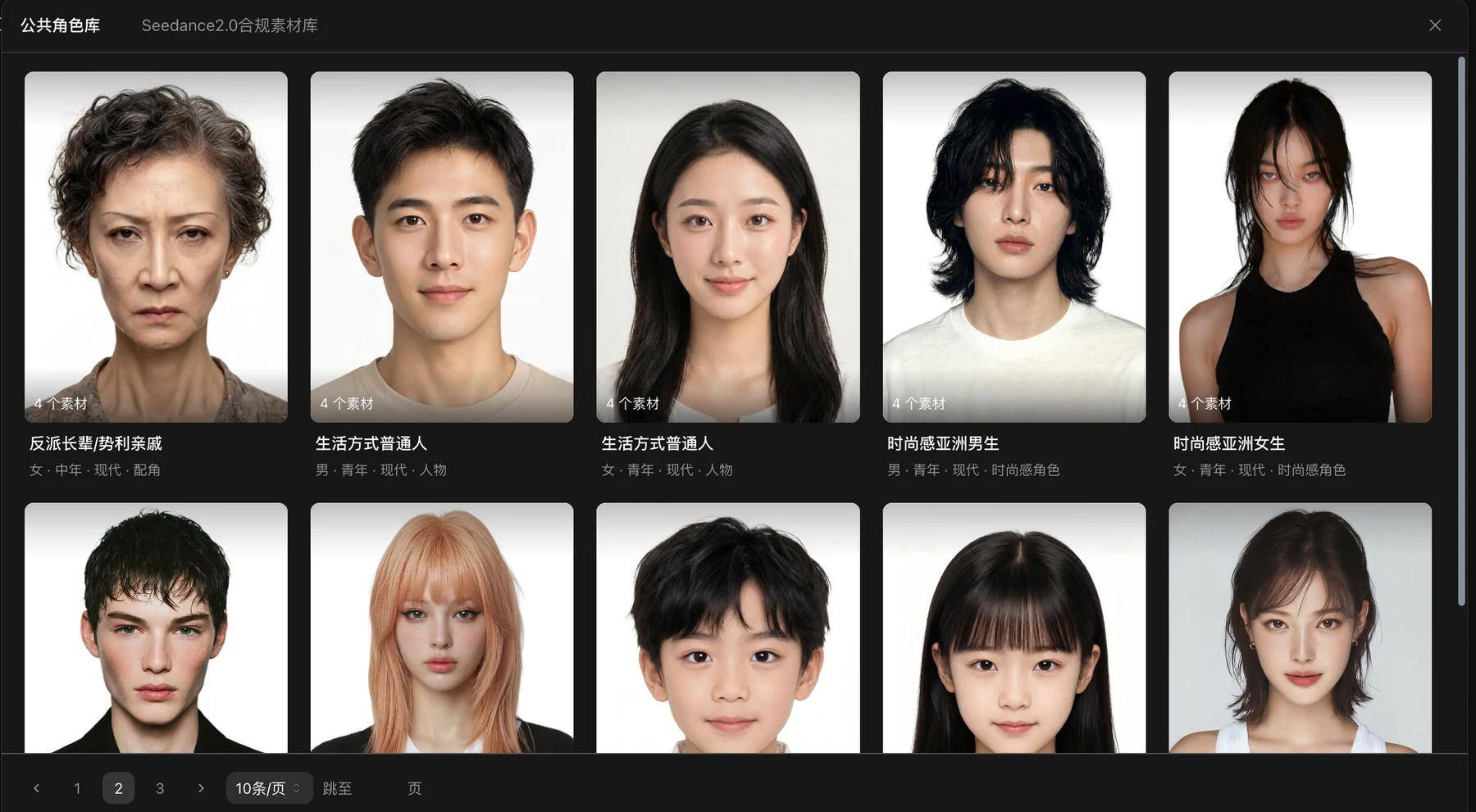 从公共角色库选择与网站风格一致的角色
