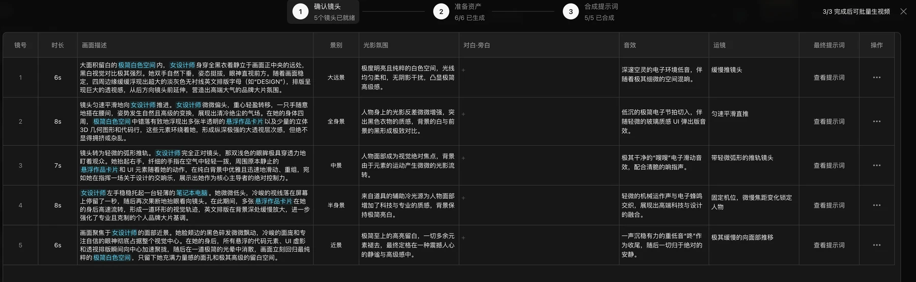 AI 根据视觉想法生成分镜脚本