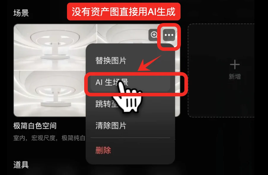 缺少现成资产时直接使用 AI 生成