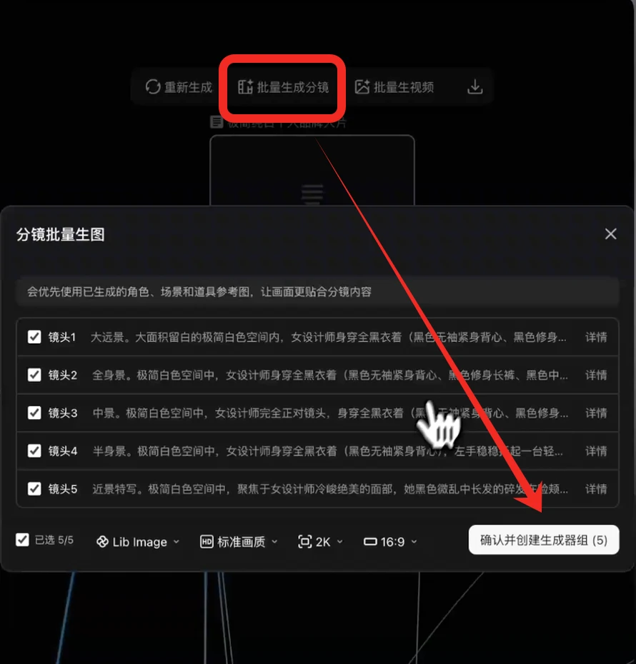 选择批量生成分镜