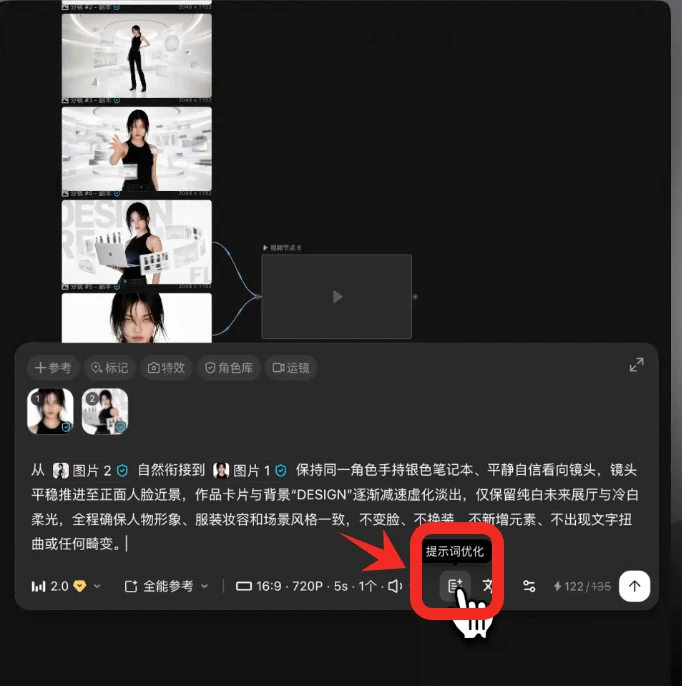 输入单段镜头的转场想法