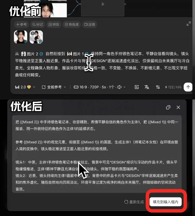 让 AI 优化提示词后生成视频