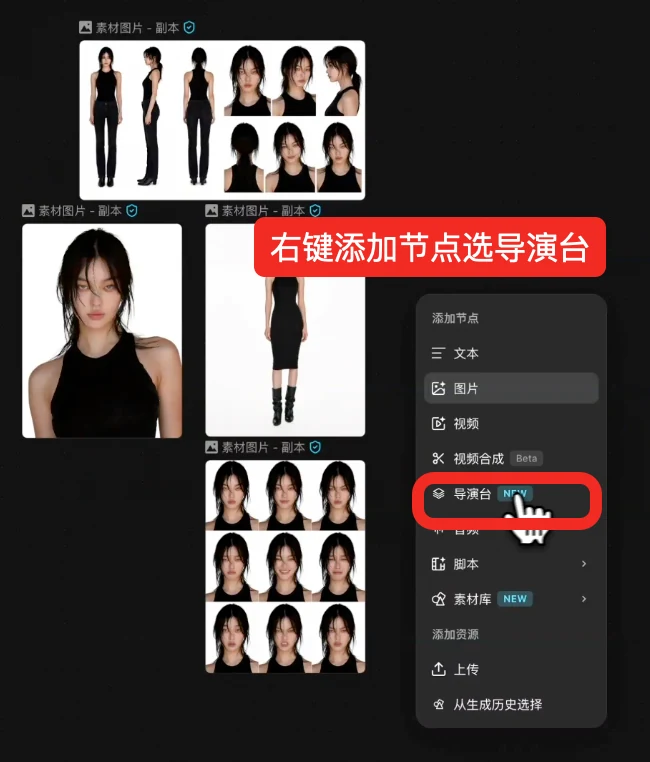 从角色素材进入 3D 导演台