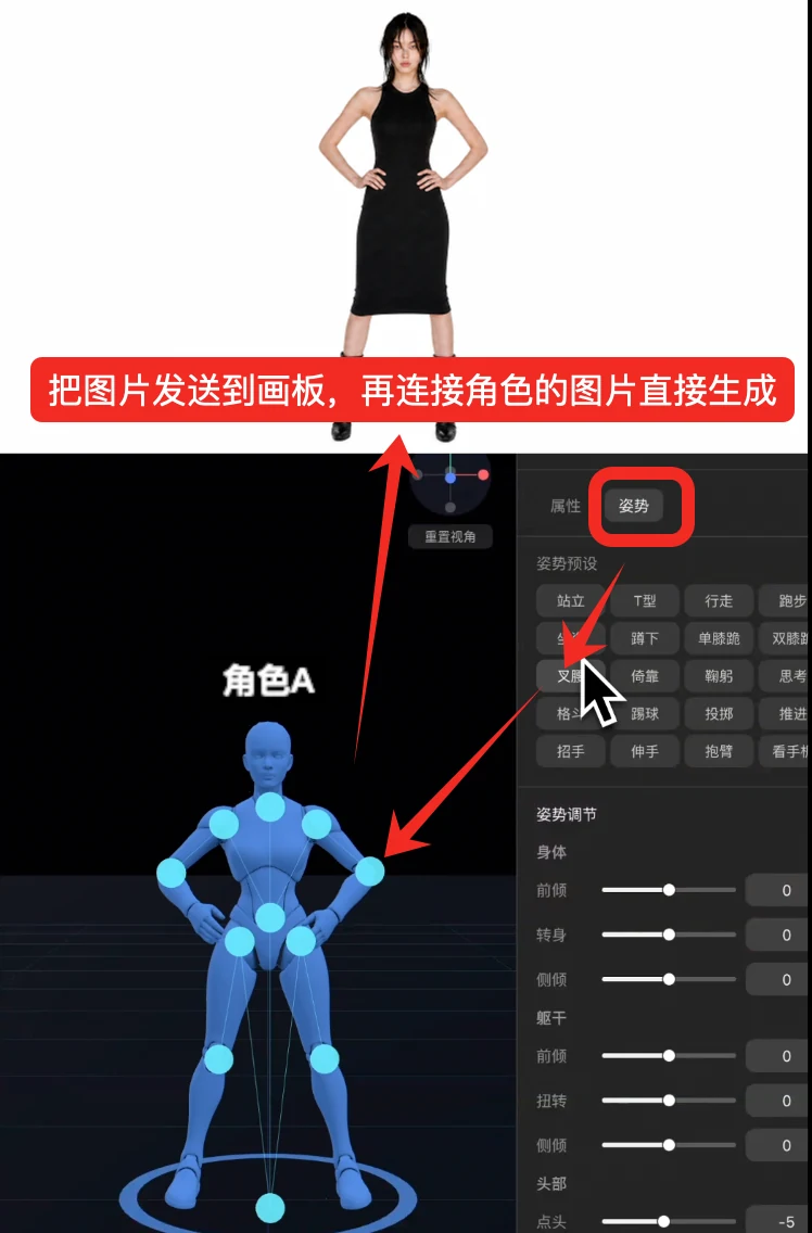 使用骨骼控制人物动作