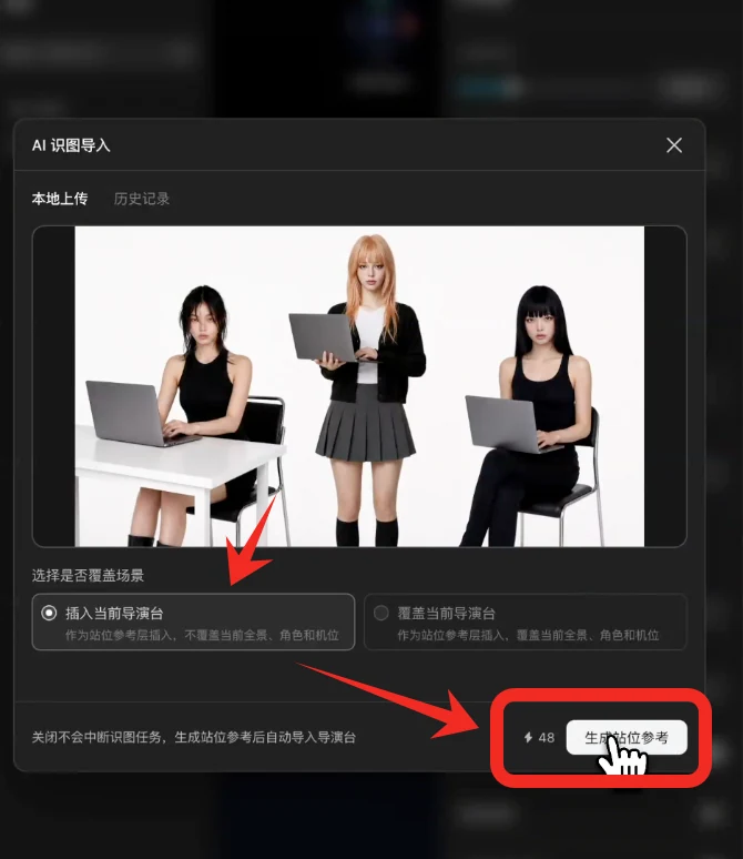 根据多人参考图创建三维场景