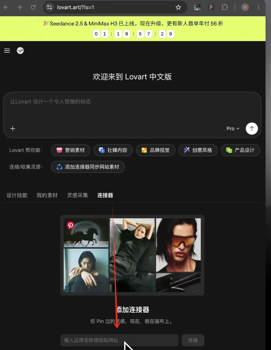 进入 Lovart 中文版并准备连接参考来源