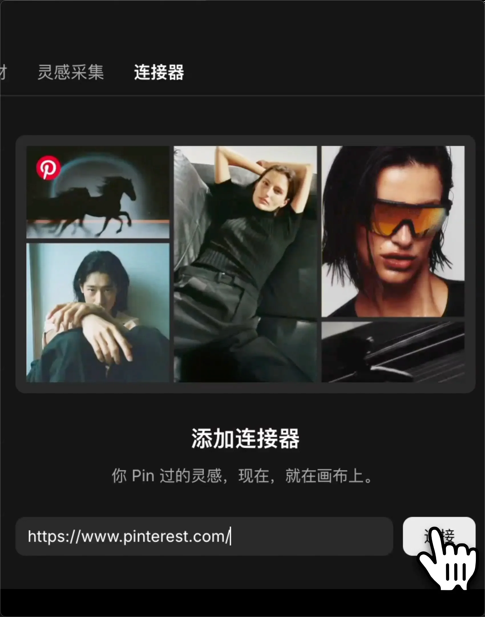 添加 Pinterest 连接器