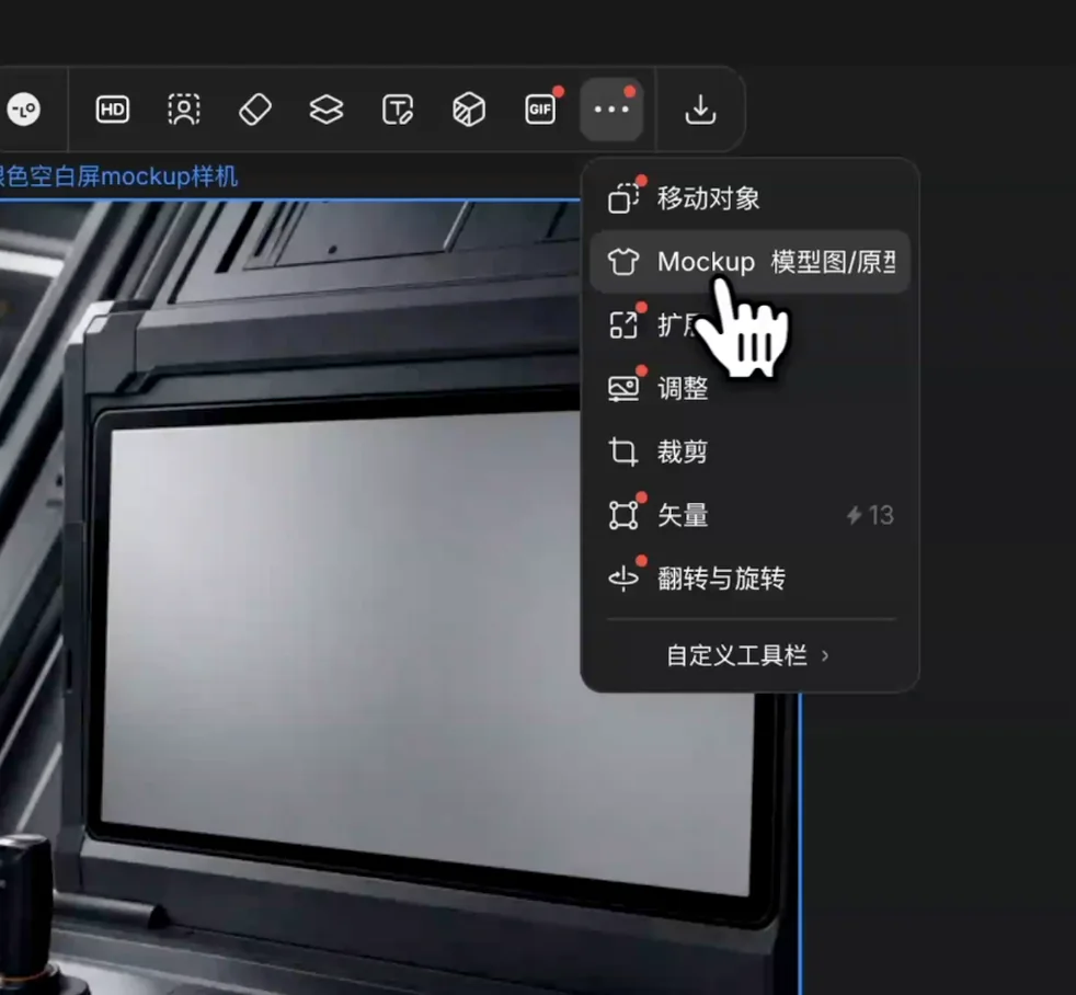 从生成结果进入 Mockup 工具