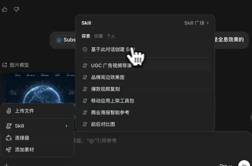 从输入框菜单进入 Skill