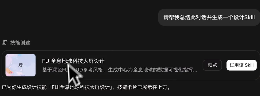 确认 AI 已生成 FUI 大屏设计 Skill