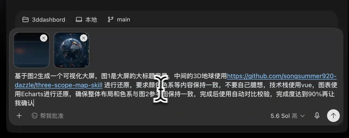 向 Codex 提交概念稿、技术栈和还原要求