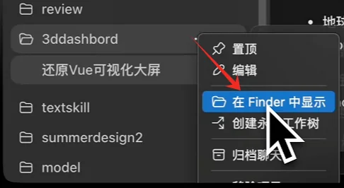 查看 Codex 生成的大屏项目目录