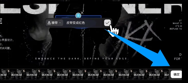 确认局部修改范围