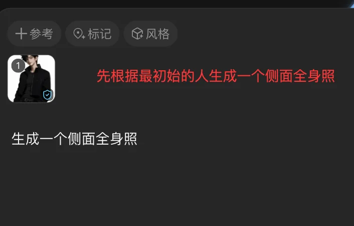 先生成同一人物的侧面全身照