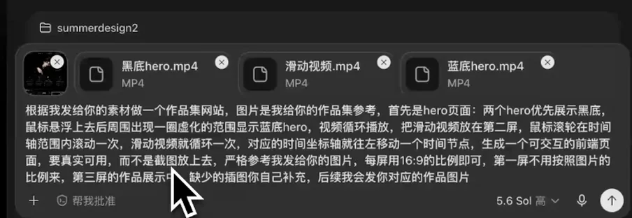 向 Codex 提交素材位置和完整交互规则